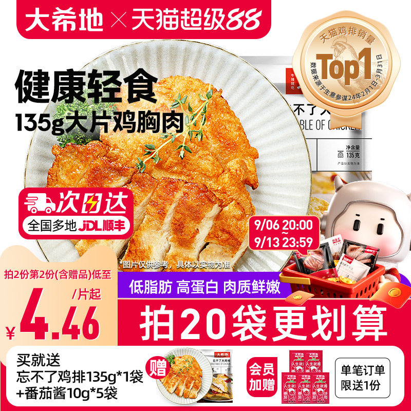 大希地香煎大鸡排低脂高蛋白图片