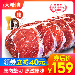 【大希地】家庭牛排新鲜生牛肉扒原肉整切10片儿童黑椒西冷套餐20
