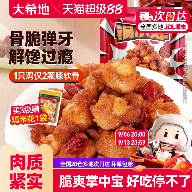 大希地掌中宝鸡脆骨软骨爽脆零食烧烤孜然冷冻空气炸锅半成品食材