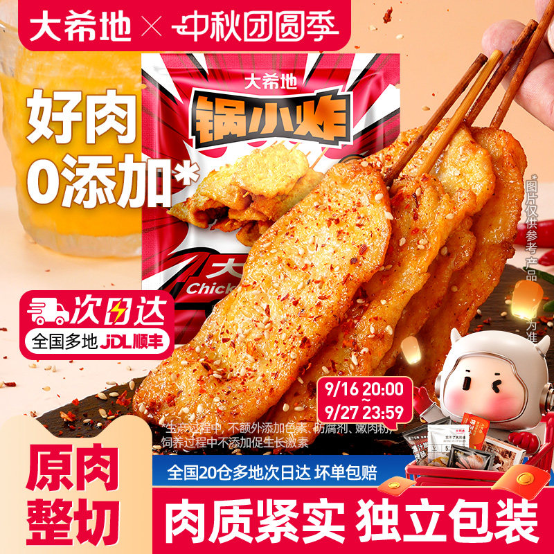 大希地咖喱里脊肉片里脊肉串鸡肉串早餐半成品儿童烧烤串空气炸锅