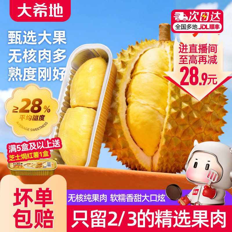 大希地金枕榴莲无核泰国新鲜冷冻果肉干包榴莲肉烤冻香甜榴莲包邮