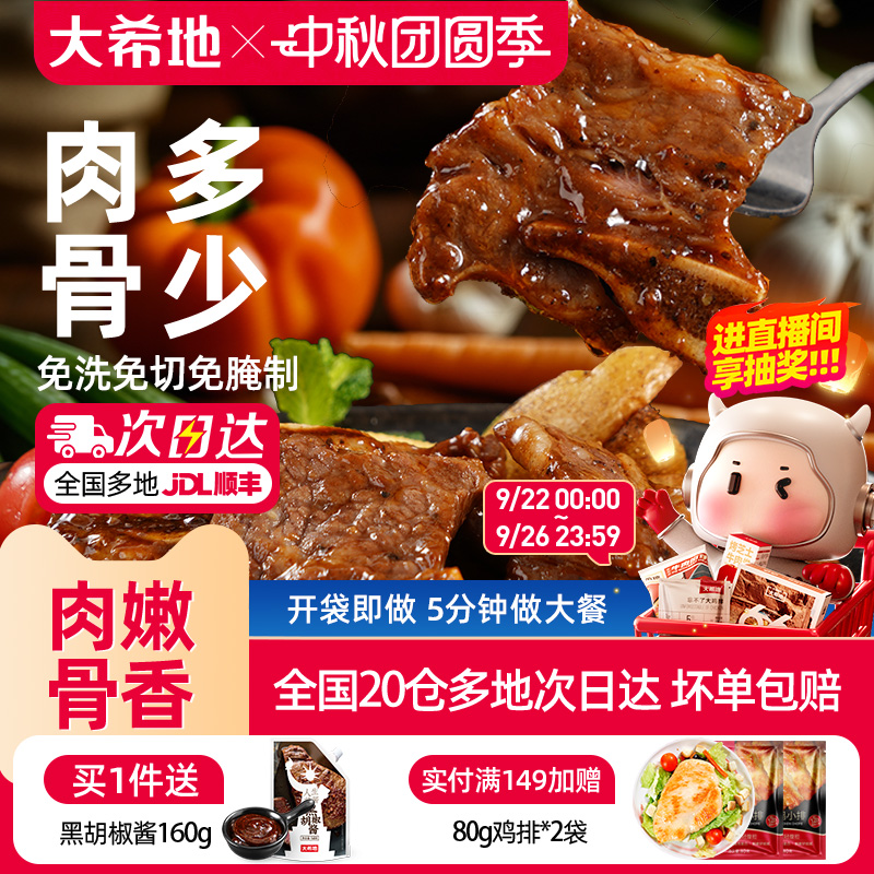 大希地冷冻半成品黑椒牛仔骨