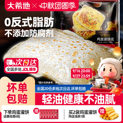 大希地鸡蛋灌饼皮儿童早餐半成品
