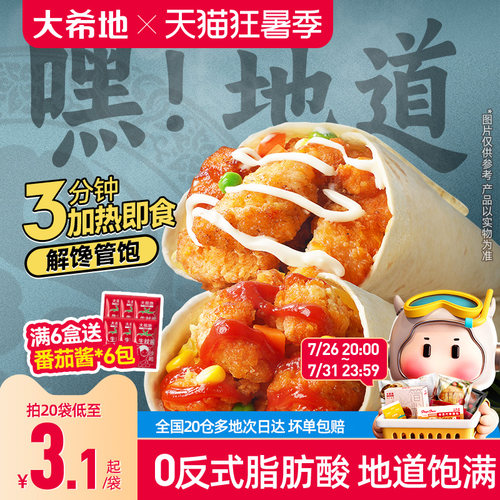 大希地老北京鸡肉卷早餐半成品