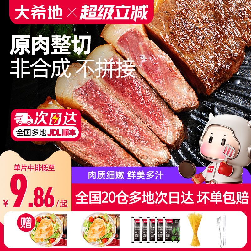 大希地整切西冷菲力牛排儿童黑椒牛扒非新鲜牛肉套餐官方旗舰店