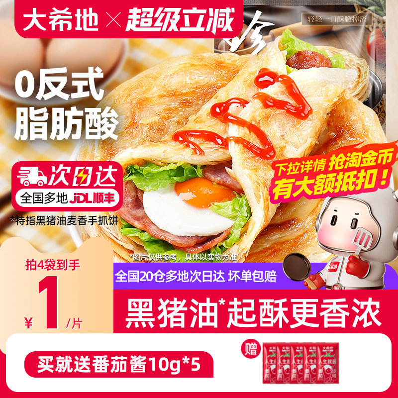 大希地手抓饼早餐半成品葱油饼煎饼速食儿童面饼皮正品旗舰店包邮