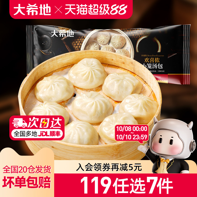 大希地小笼汤包2袋早餐夜宵
