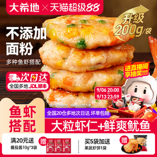 大希地鲜虾饼儿童早餐半成品低脂虾排无空气炸锅食材添加虾仁食品