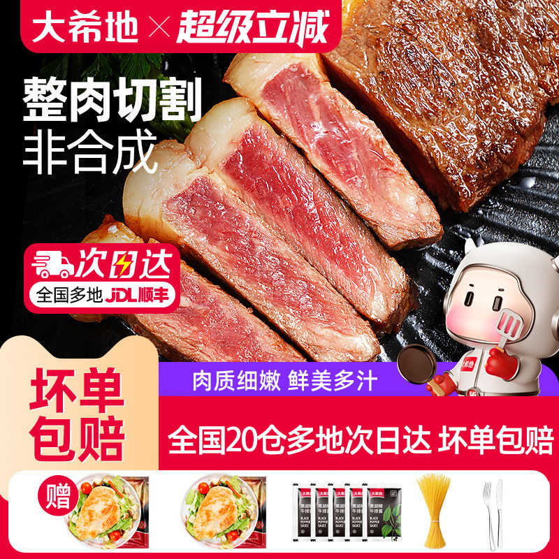 大希地整切西冷菲力牛排儿童黑椒牛扒非新鲜牛肉套餐官方旗舰店