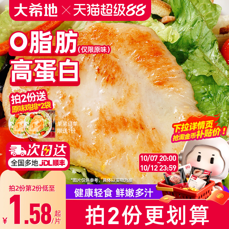 大希地0脂肪鸡胸肉空气炸锅鸡排