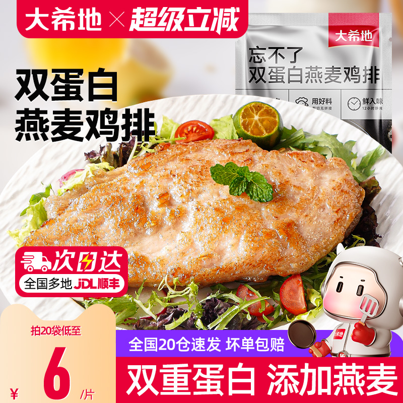 大希地双蛋白燕麦鸡排空气炸锅