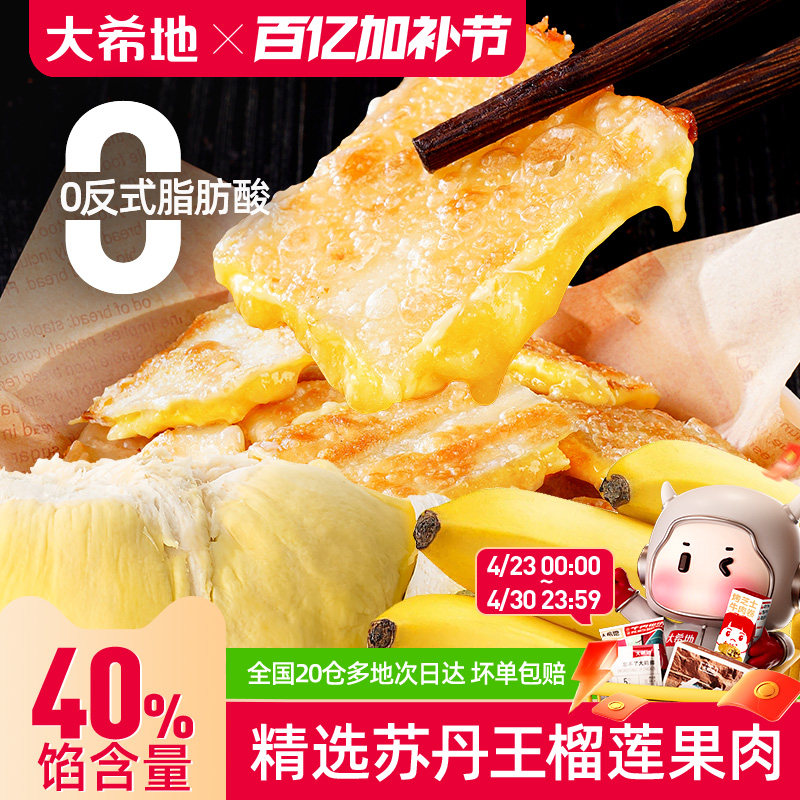 大希地香蕉榴莲印度飞饼早餐半成品加热即食手抓饼儿童特色小吃