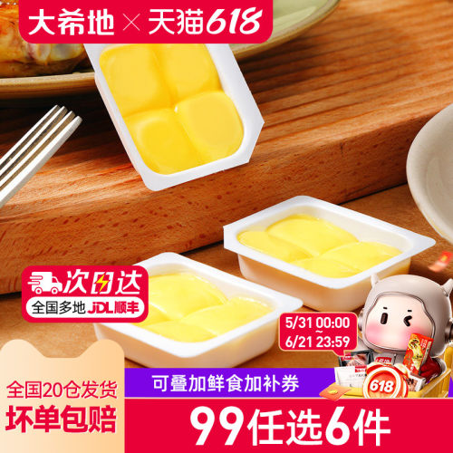 大希地动物黄油任选专区