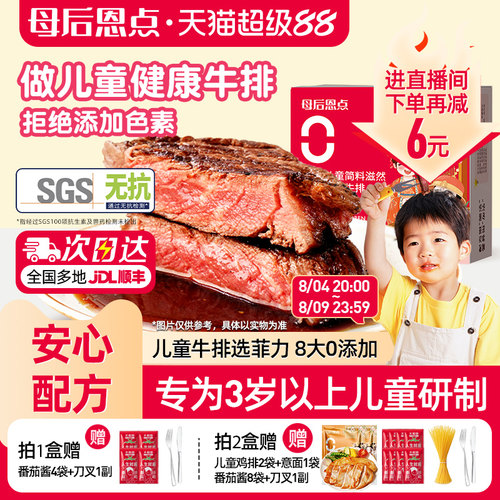 大希地3岁以上儿童牛排减盐0添加