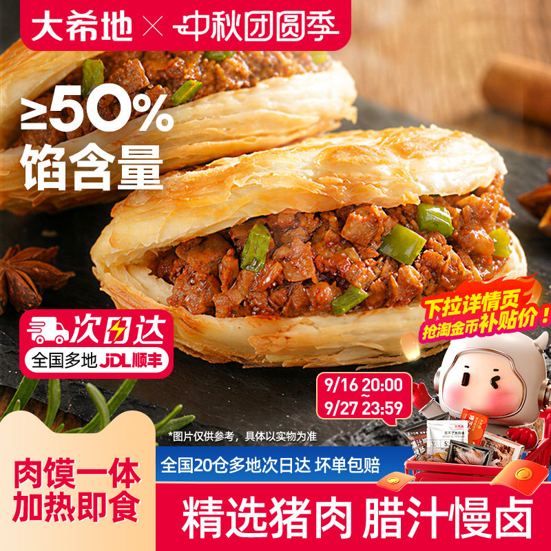 大希地肉夹馍加热即食图片