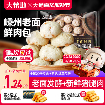 大希地嵊州老面鲜肉小笼包