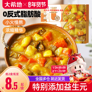 大希地益生元咖喱块日式家用正宗椰香咖喱饭酱小包装儿童料理包