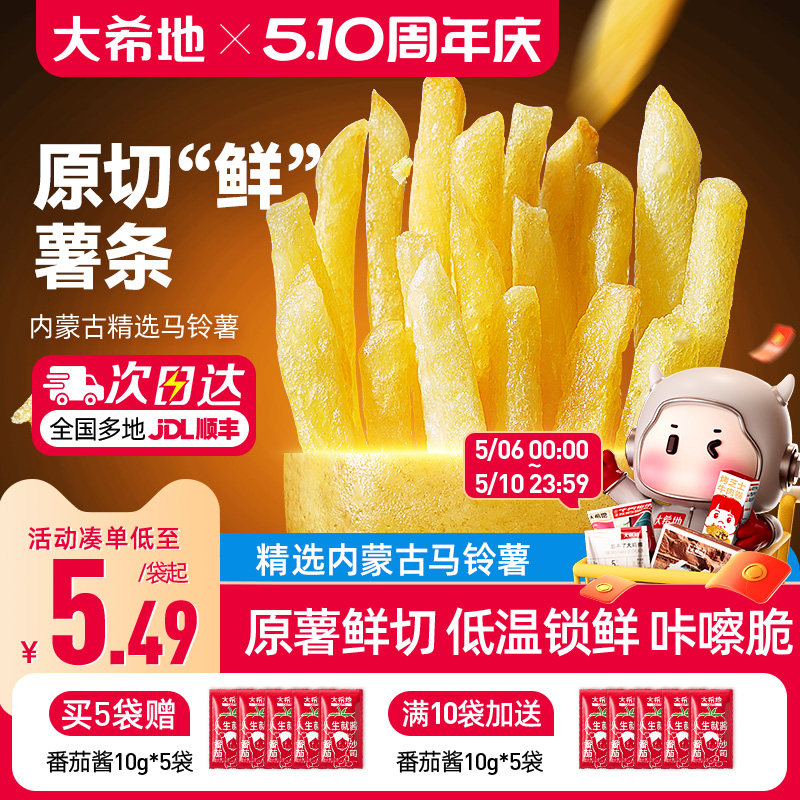 大希地薯条半成品冷冻细薯条空气炸锅食材原切鲜土豆美食油炸小食