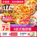 大希地披萨半成品加热即食儿童早餐芝士榴莲比萨饼胚空气炸锅食材