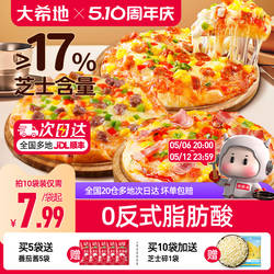 大希地披萨半成品加热即食儿童早餐芝士榴莲比萨饼胚空气炸锅食材