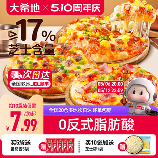 大希地披萨半成品加热即食儿童早餐芝士榴莲比萨饼胚空气炸锅食材