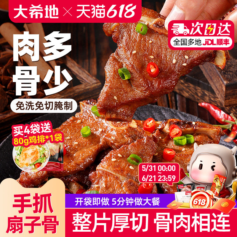 大希地手抓扇子骨半成品冷冻腌制猪扇骨排骨酒饭店烧烤食材预制菜