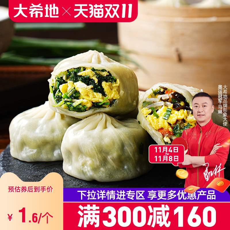 【大希地满减专区】薄皮素包子特色早餐半成品荠菜小笼包速冻面点怎么样,好用不?
