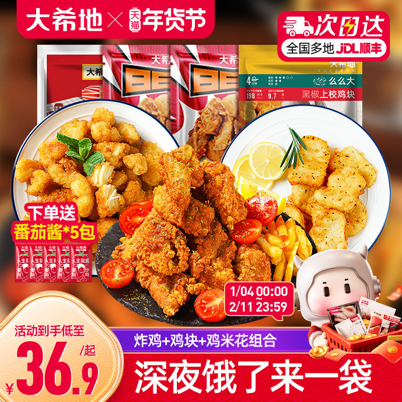 大希地原味脆皮炸鸡鸡块鸡米花空气炸锅半成品食材美食小吃炸货