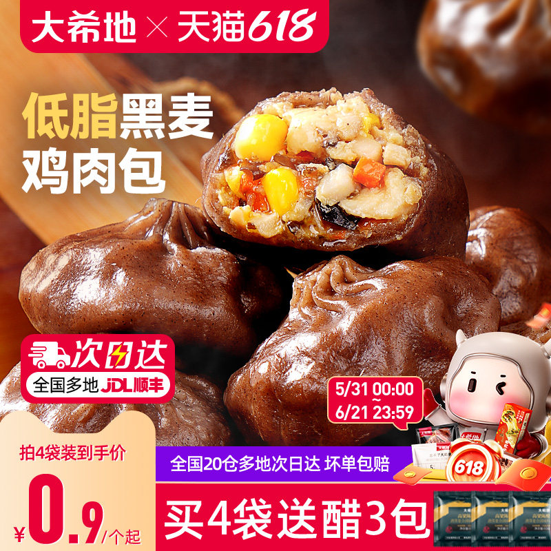 大希地全麦粗粮荞麦包子低脂早餐半成品代餐减轻卡主速食加热即食