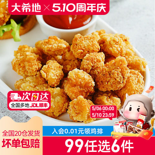 大希地鸡米花任选专区