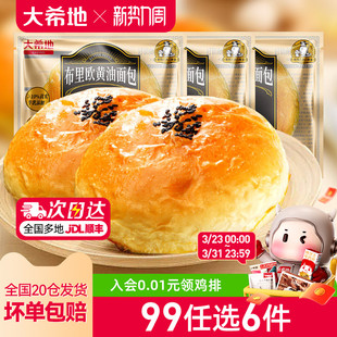 大希地黄油手撕面包汉堡包面包胚55g 任选6件 4袋 99元
