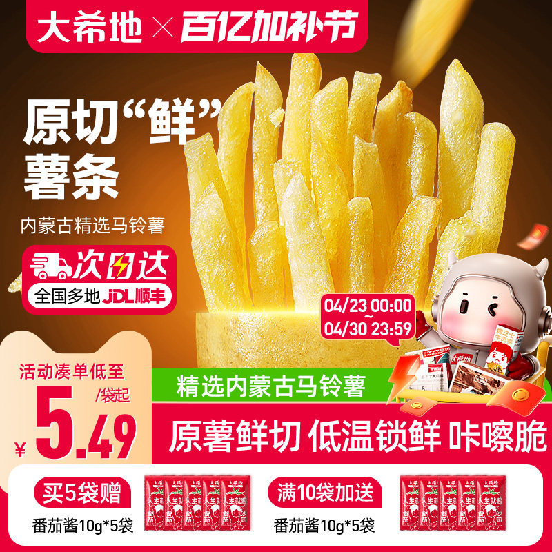 大希地薯条半成品冷冻细薯条空气炸锅食材原切鲜土豆美食油炸小食