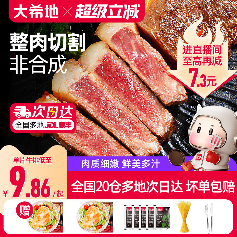 大希地整切西冷菲力牛排儿童黑椒牛扒非新鲜牛肉套餐官方旗舰店