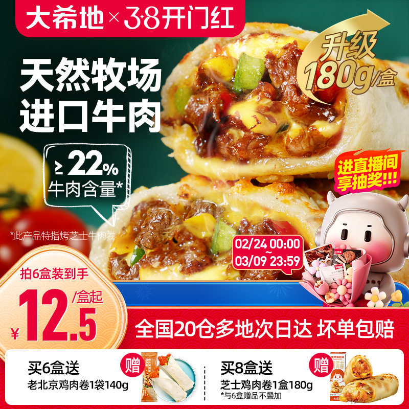 大希地烤芝士牛肉卷特色早餐半成品儿童拉丝披萨空气炸锅食材速冻