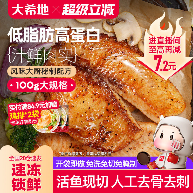 大希地鱼排儿童早餐半成品低脂高蛋白去刺无罗非鱼官方旗舰店非鲷