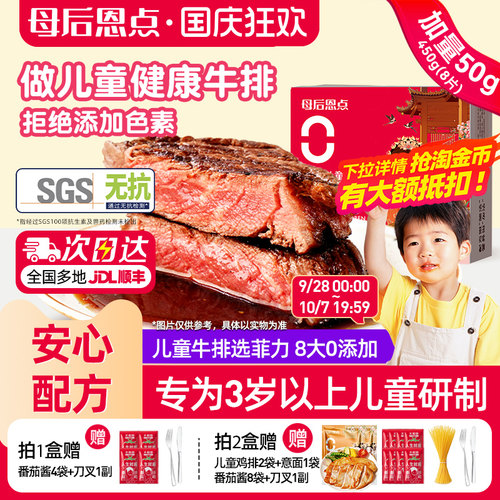 大希地3岁以上儿童牛排减盐0添加
