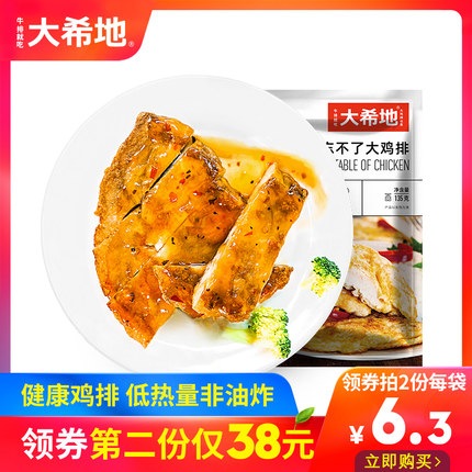 【大希地】鸡排鸡胸肉10片非油炸鸡扒鸡肉鸡块冷冻半成品健身代餐