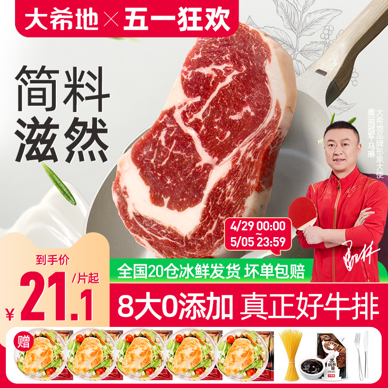 大希地简料滋然西冷眼肉牛排