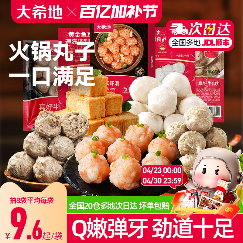 大希地潮汕牛肉丸子潮州牛肉丸火锅烧烤食材半成品肉丸子汕头丸子