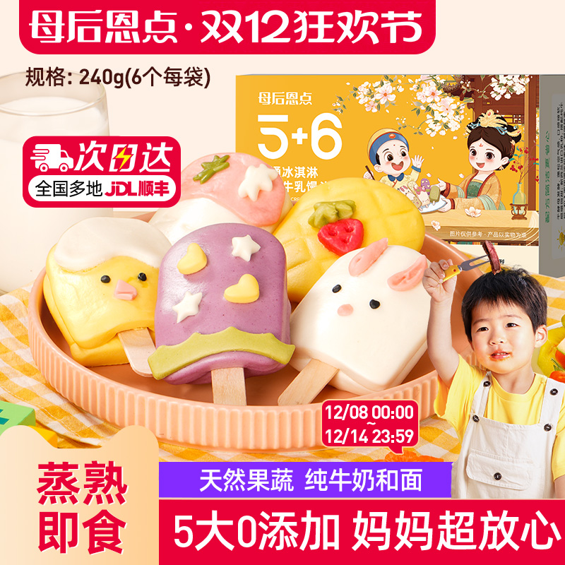 大希地果蔬牛乳馒头儿童早餐