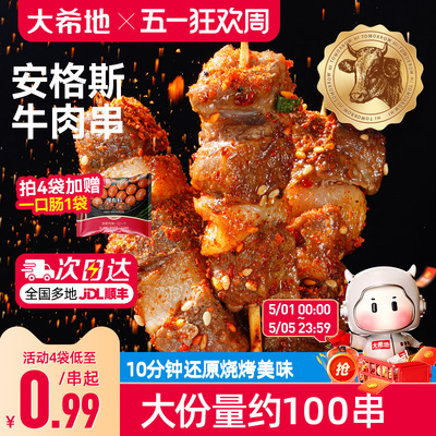 大希地安格斯牛肉串烧烤空气炸锅