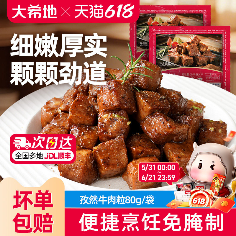 大希地进口雪花厚切黑椒牛肉粒生鲜牛肉块牛腩冷冻食材半成品速冻