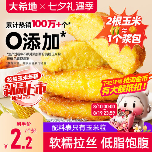 大希地非转基因东北糯玉米浆包玉米饼粑粑减低脂早餐0添加旗舰店