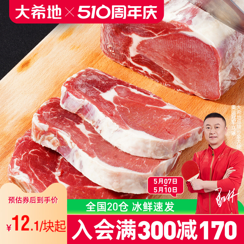 大希地整切黑椒新鲜冷冻眼肉牛排