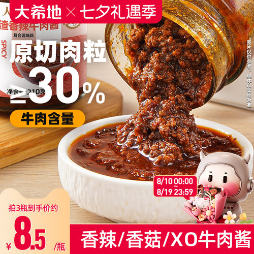 大希地香辣210g≥30%牛肉含量