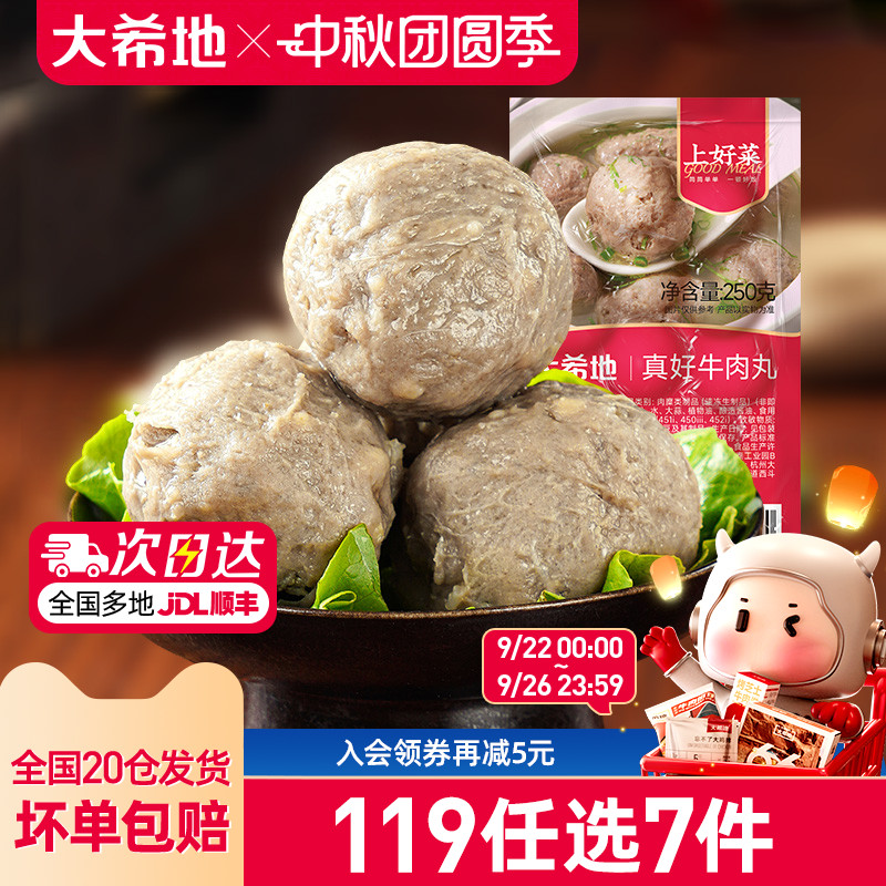 大希地潮汕牛肉丸250g*2袋