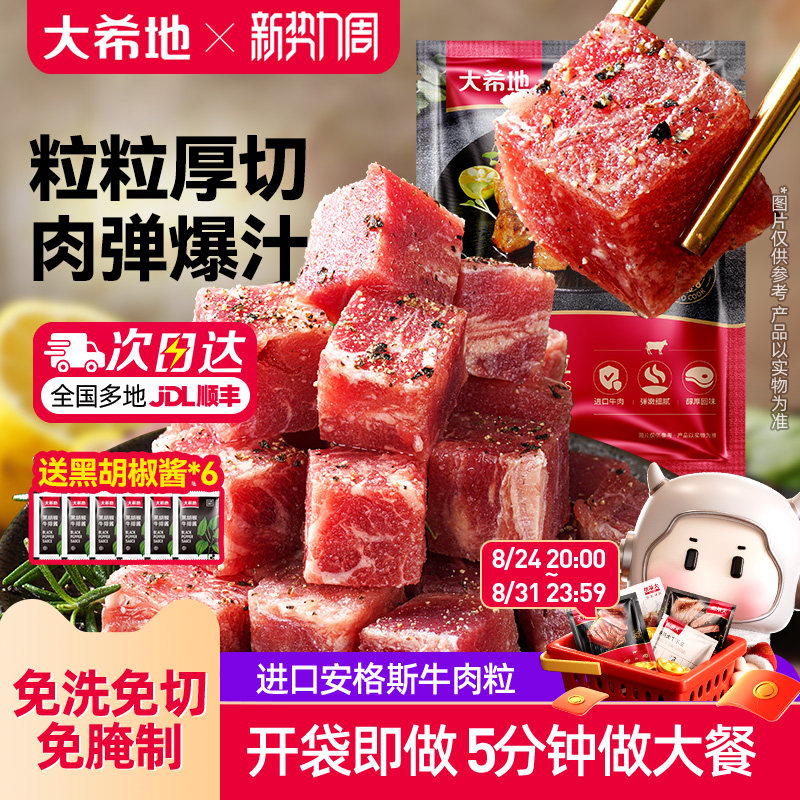 大希地进口雪花厚切黑椒牛肉粒生鲜牛肉块牛腩冷冻食材半成品速冻