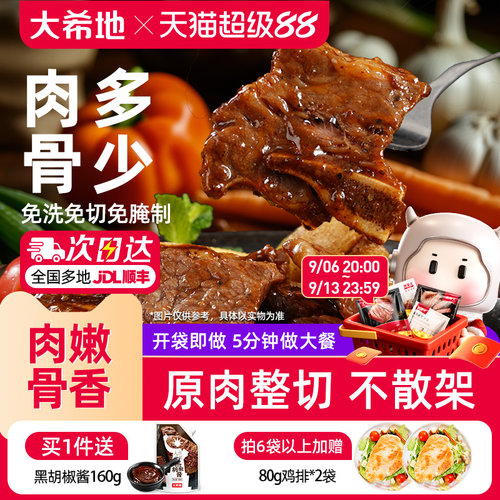 大希地冷冻半成品黑椒牛仔骨