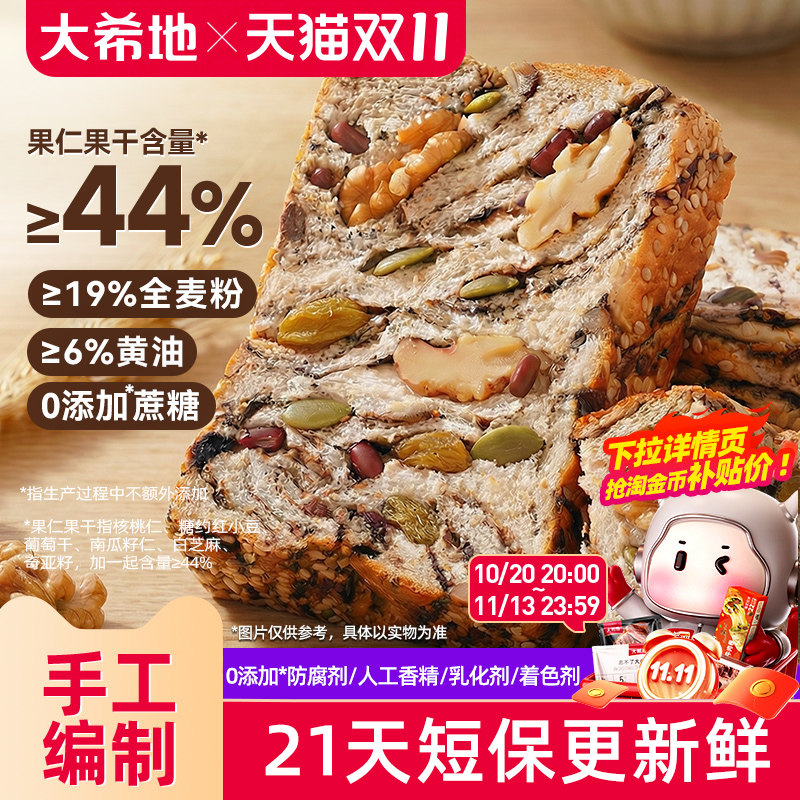 大希地全麦坚果吐司面包厚切黄油小夹心营养代餐手撕零食早餐儿童