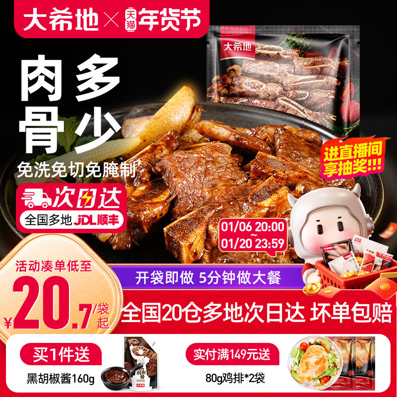 大希地黑椒牛仔骨原部位厚切牛肋条肋排牛排牛肉半成品官方旗舰店